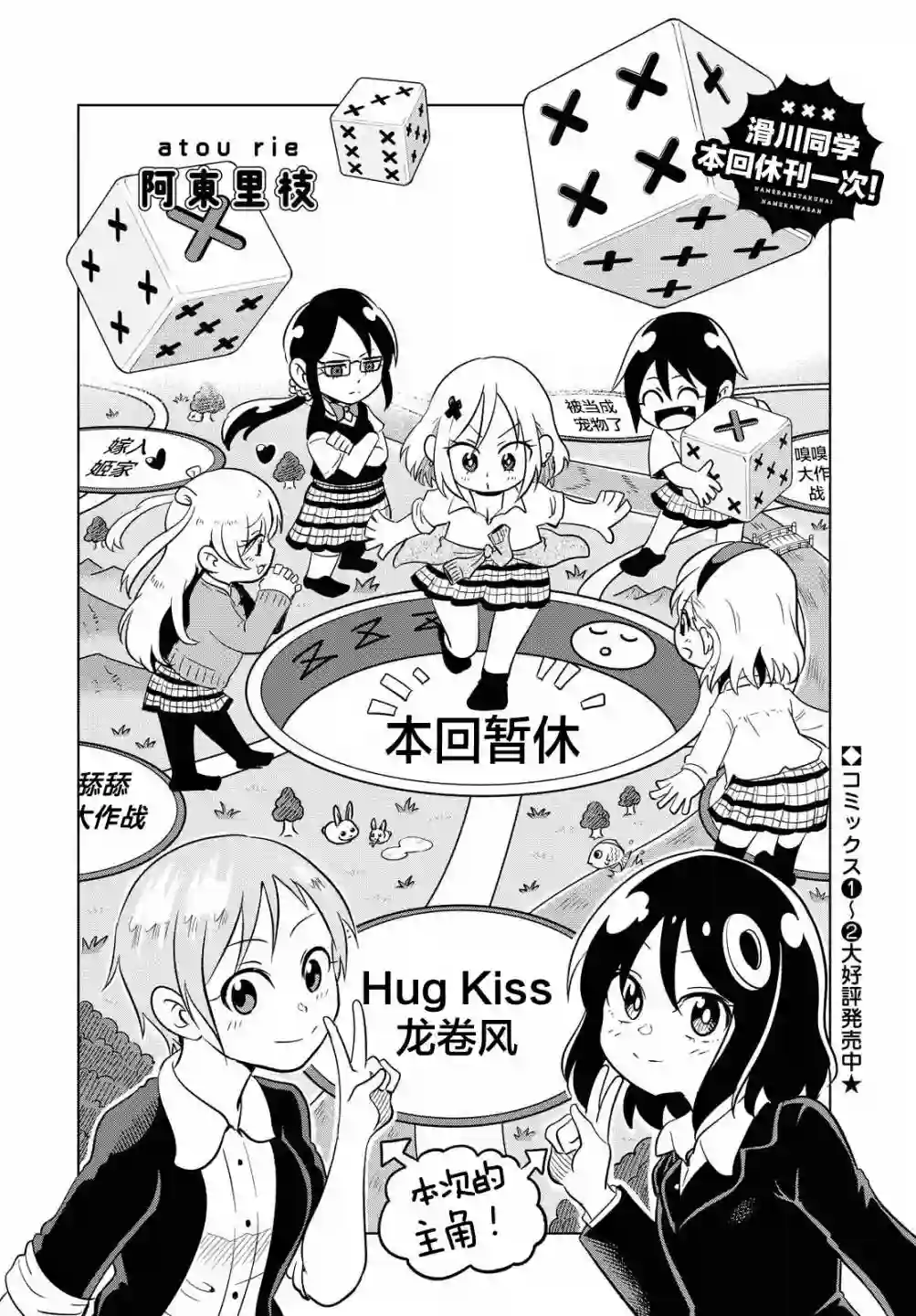 不想被小瞧的滑川同学番外