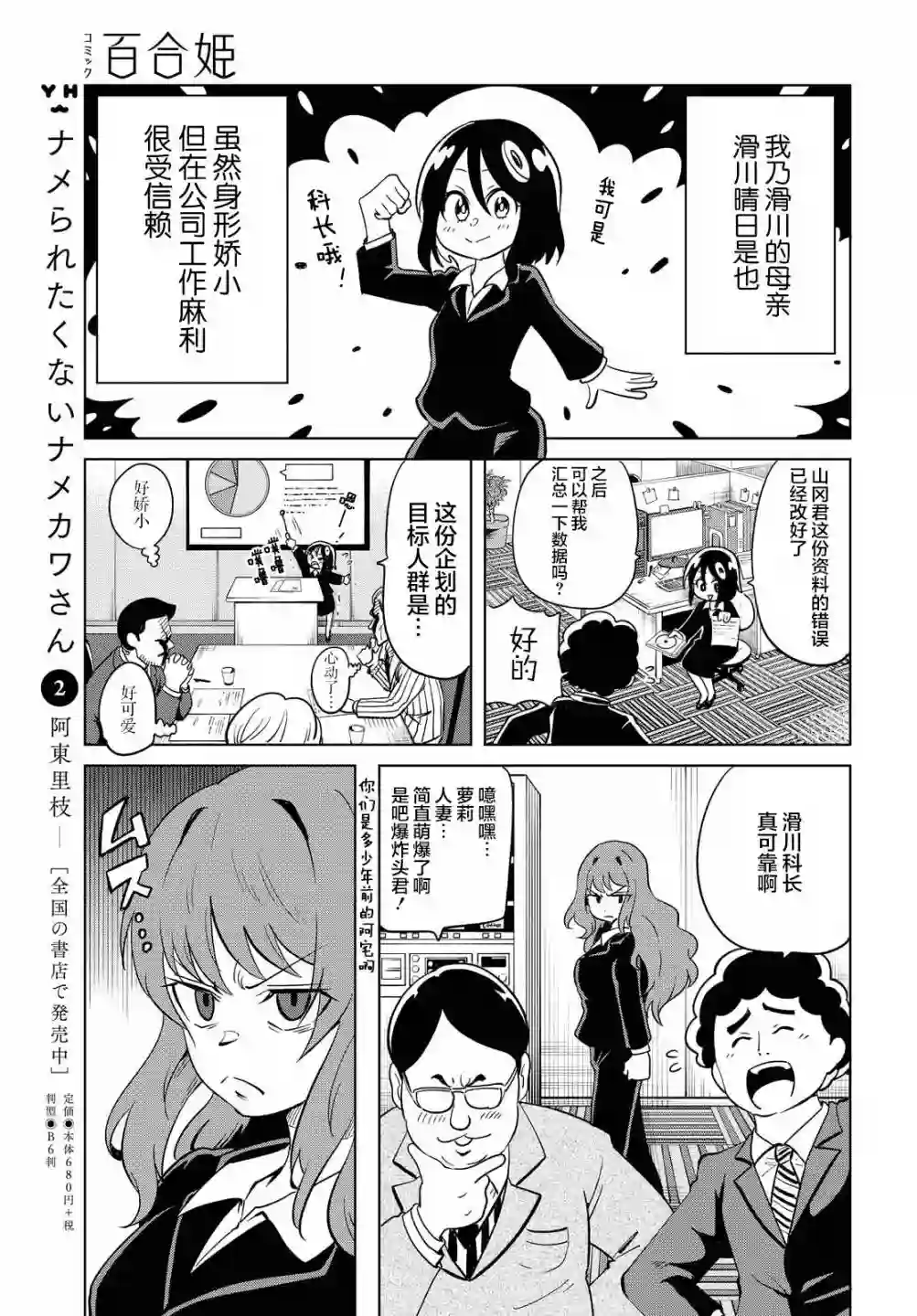 不想被小瞧的滑川同学番外