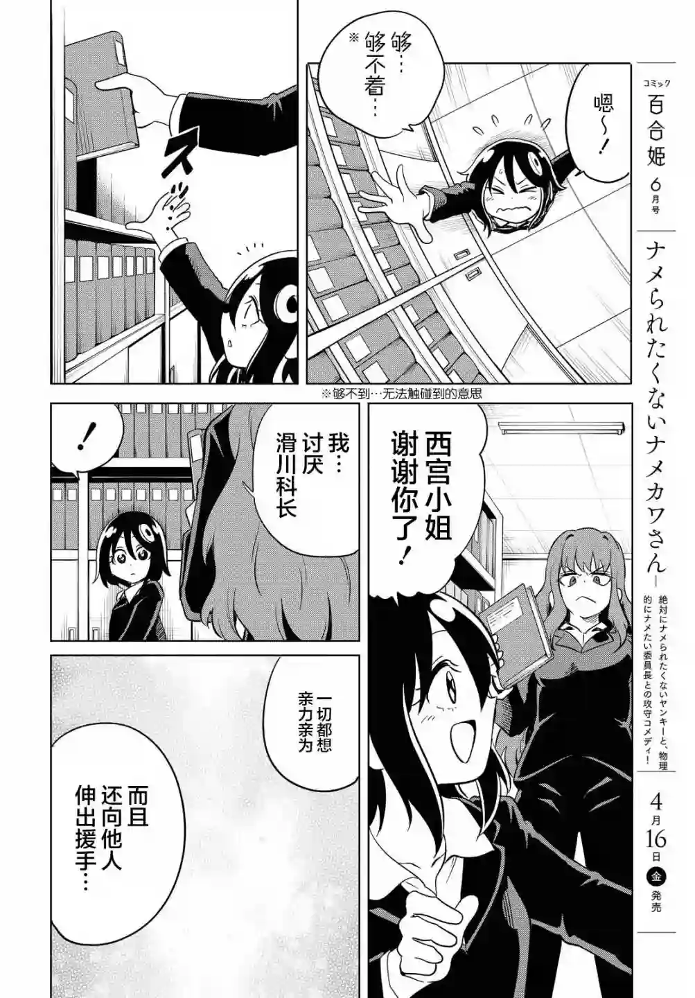 不想被小瞧的滑川同学番外
