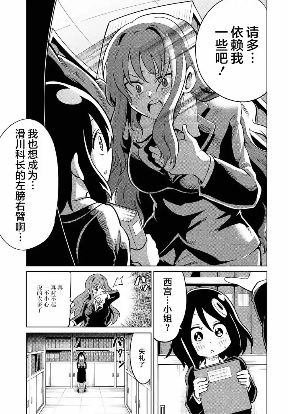 不想被小瞧的滑川同学番外