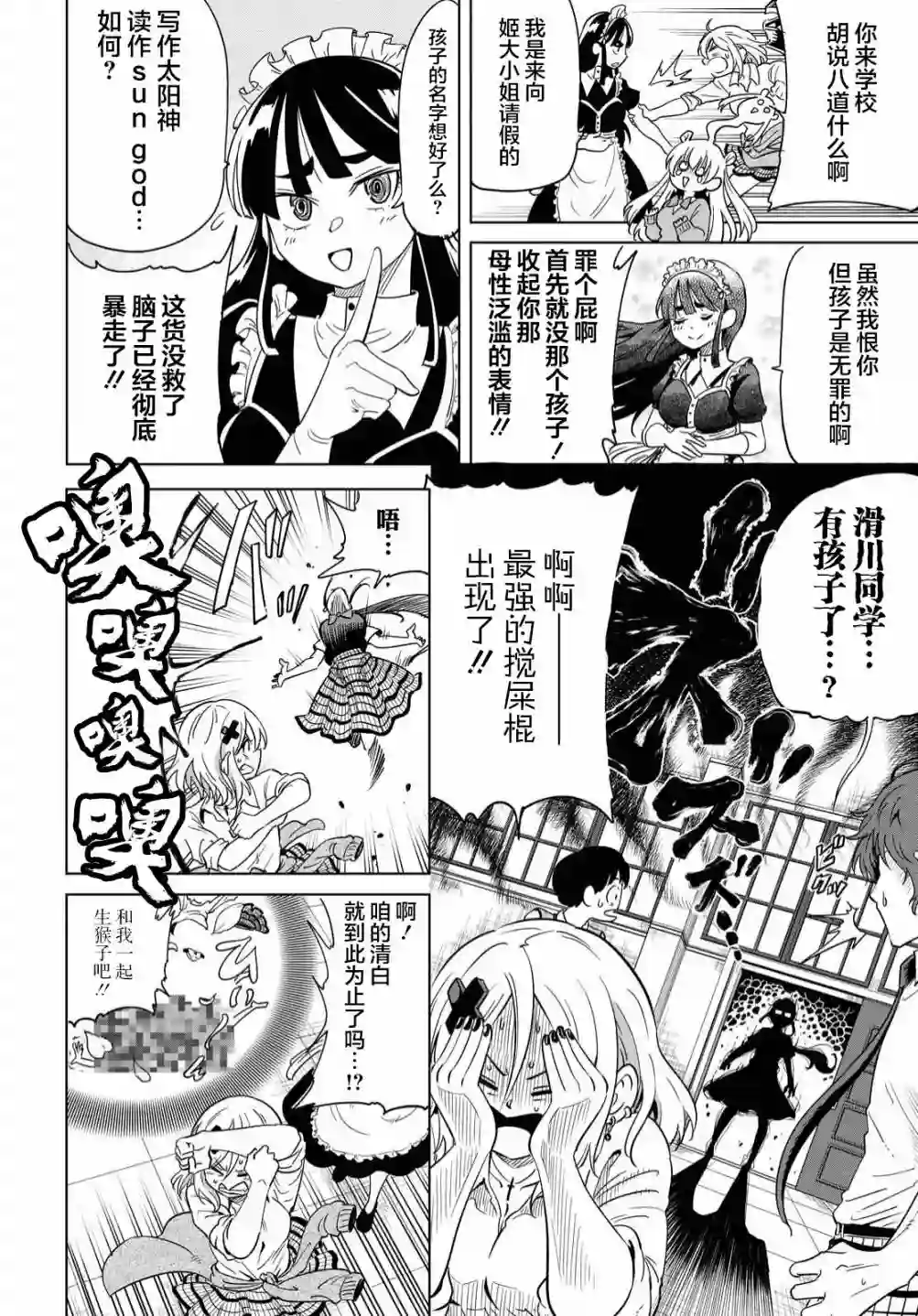 不想被小瞧的滑川同学第13话