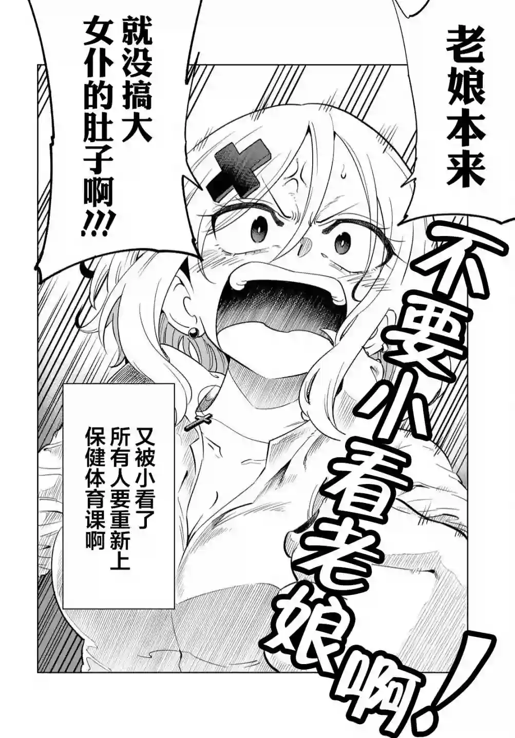 不想被小瞧的滑川同学第13话