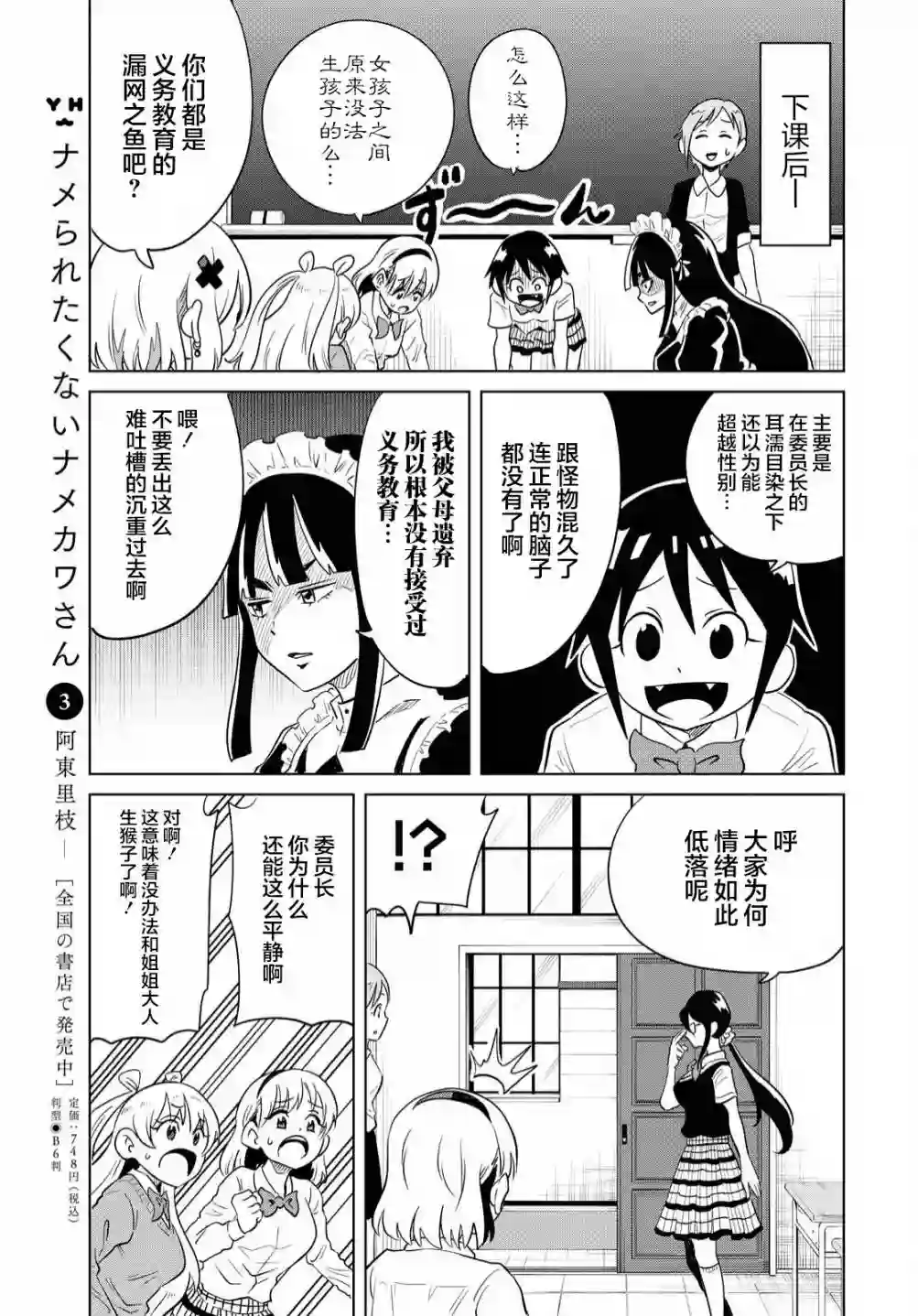 不想被小瞧的滑川同学第13话