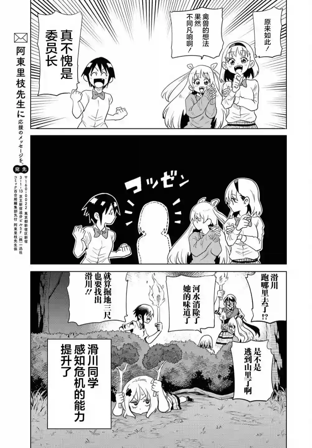 不想被小瞧的滑川同学第13话