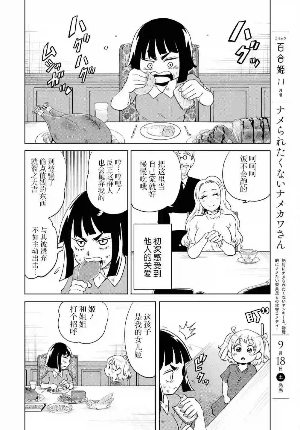 不想被小瞧的滑川同学第13话