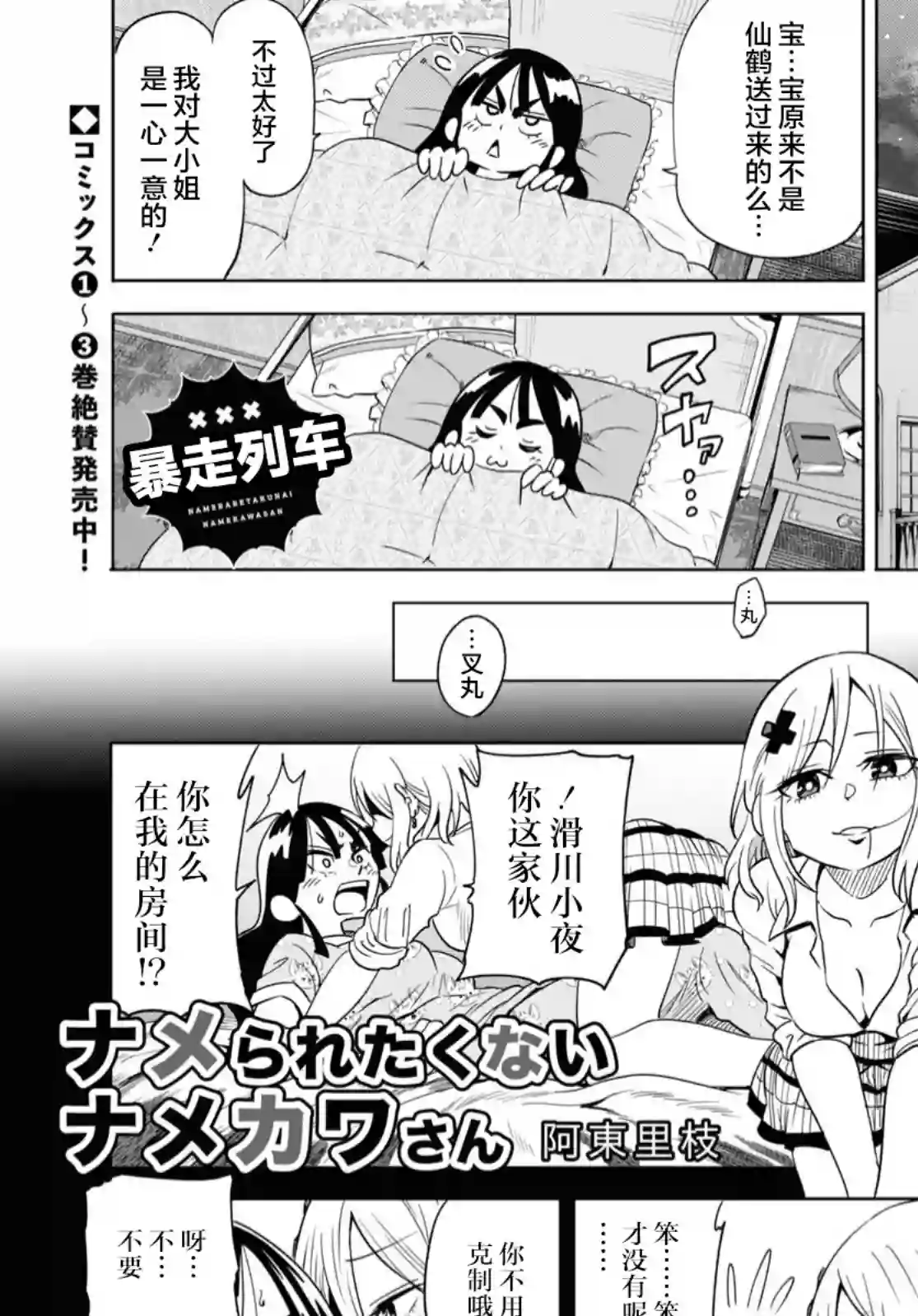 不想被小瞧的滑川同学第14话