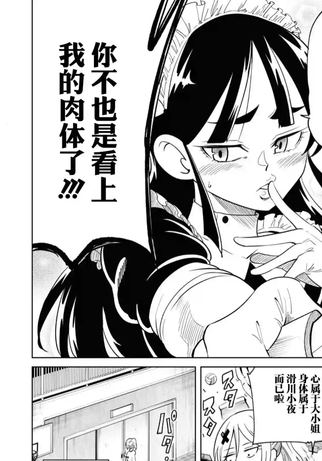 不想被小瞧的滑川同学第14话