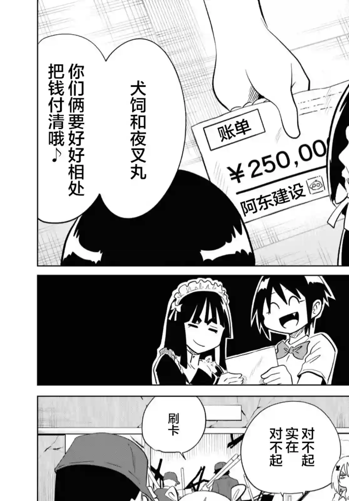 不想被小瞧的滑川同学第14话