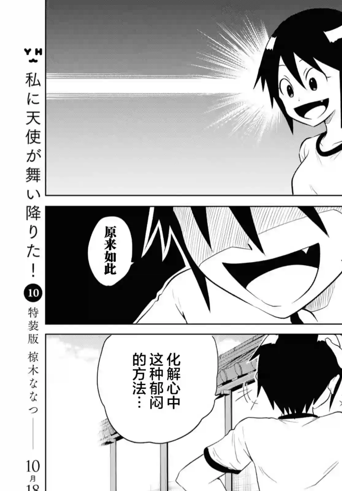 不想被小瞧的滑川同学第14话