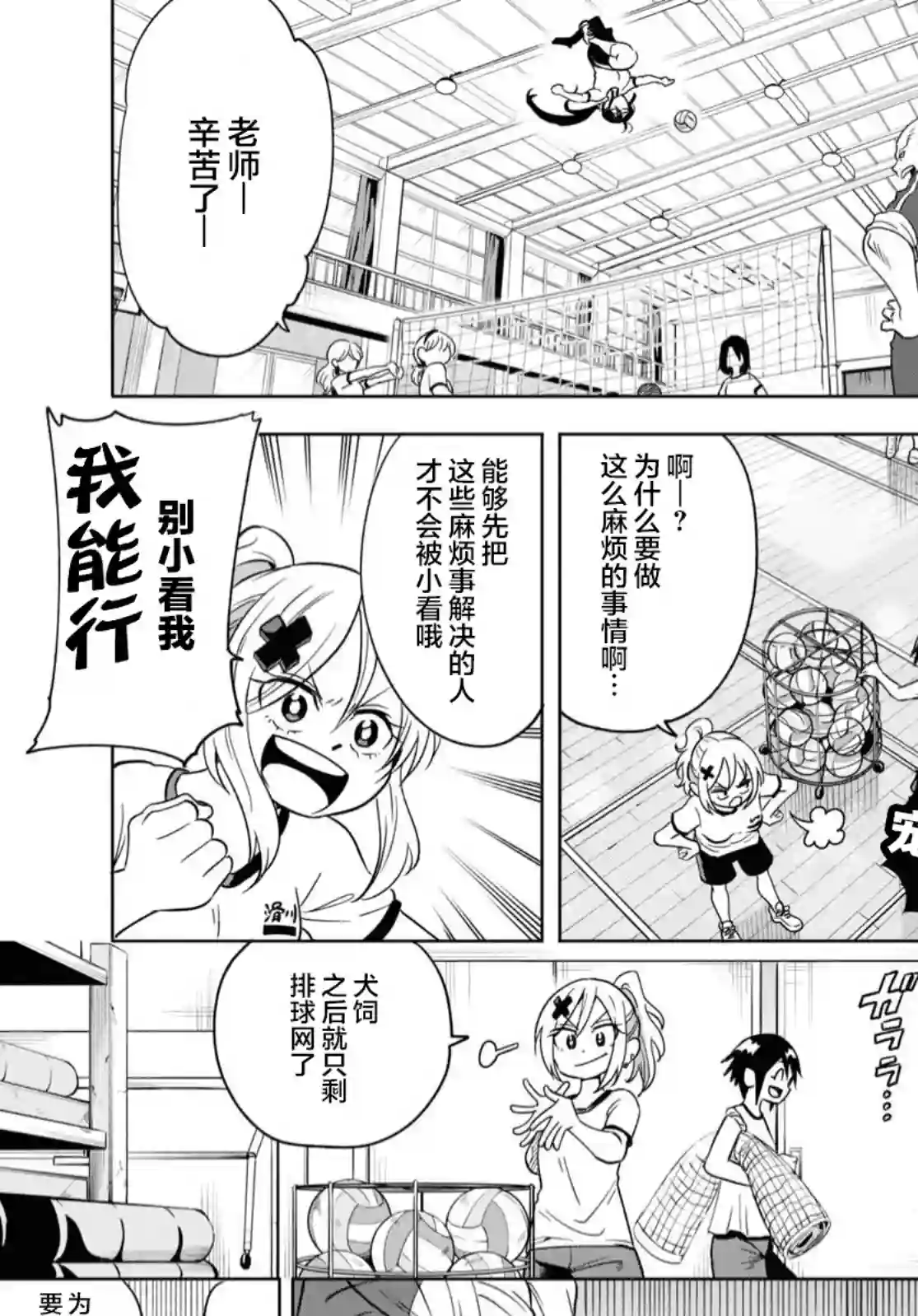 不想被小瞧的滑川同学第14话