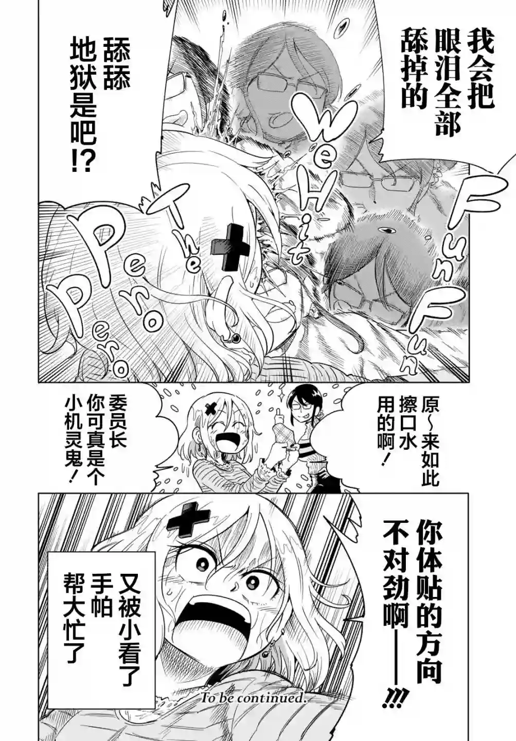 不想被小瞧的滑川同学第15话