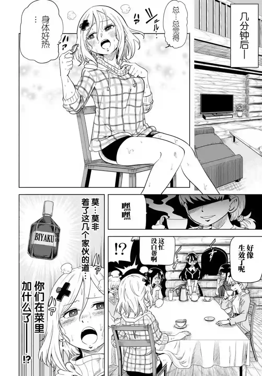 不想被小瞧的滑川同学第15话