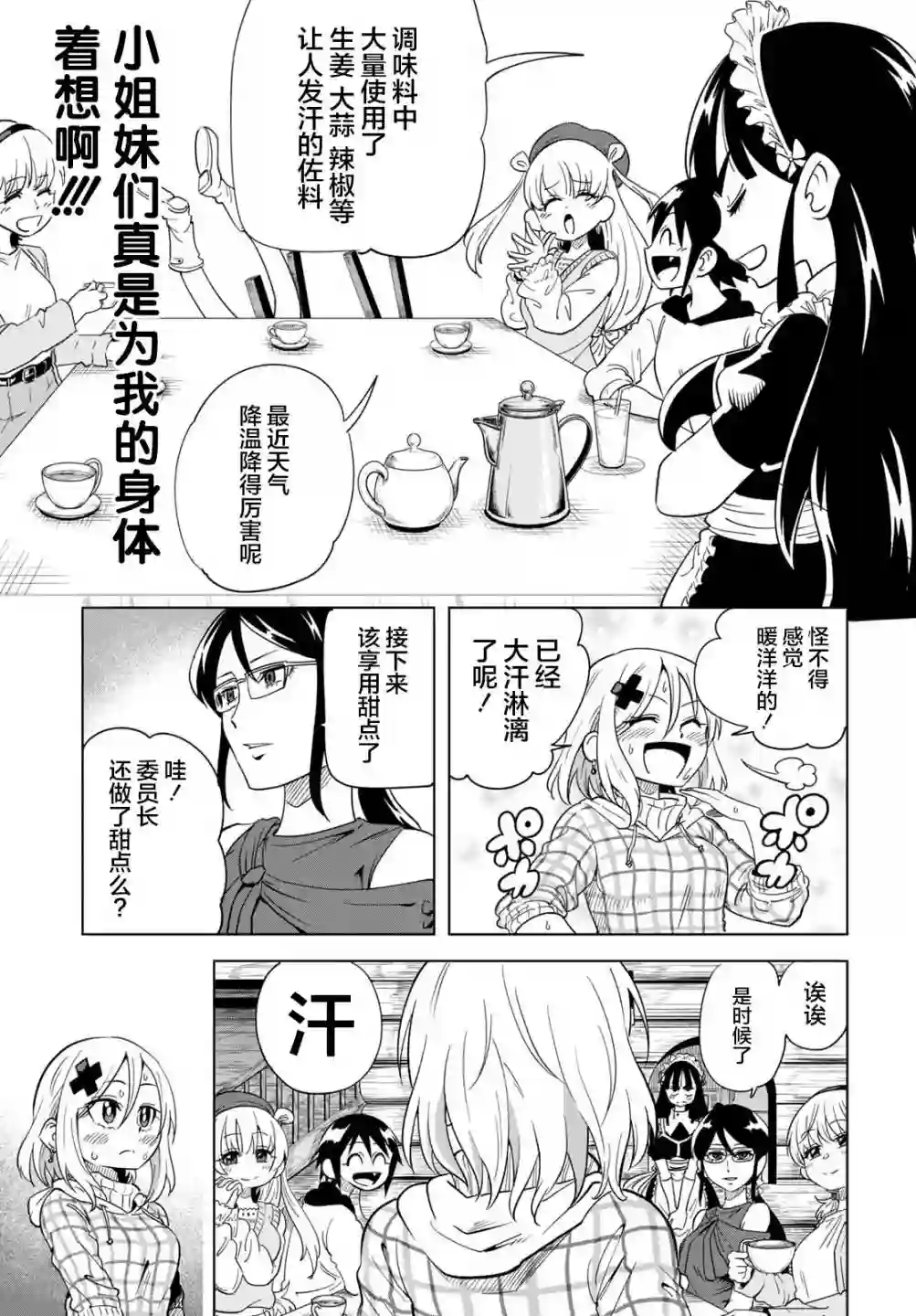 不想被小瞧的滑川同学第15话