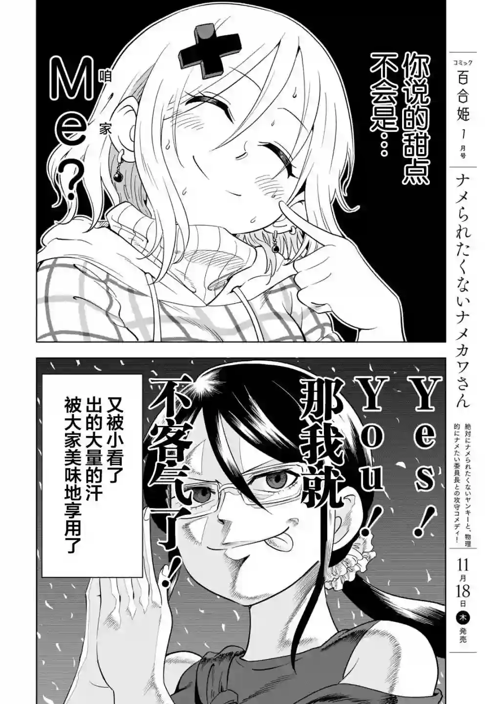 不想被小瞧的滑川同学第15话