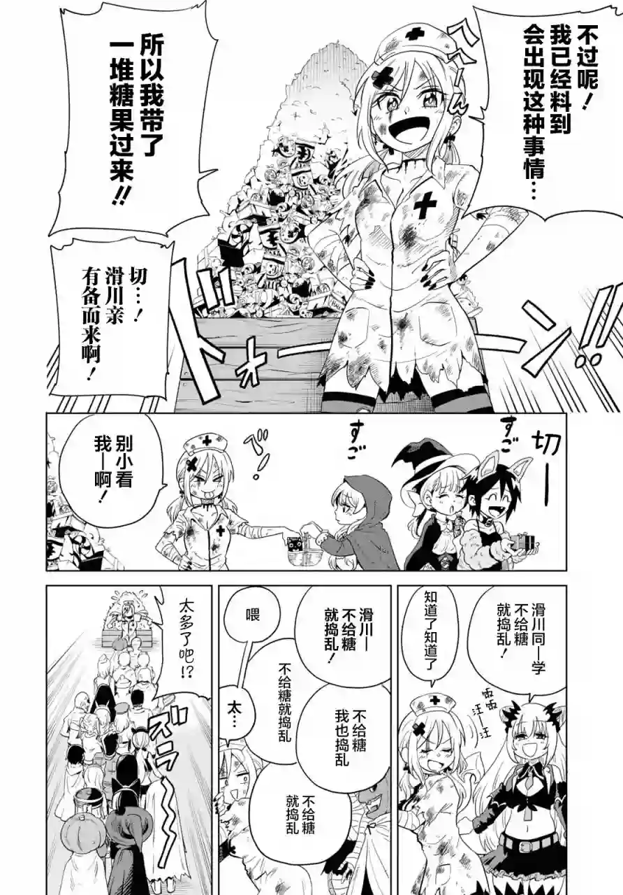 不想被小瞧的滑川同学第16话