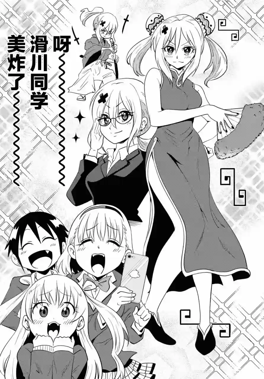 不想被小瞧的滑川同学第16话