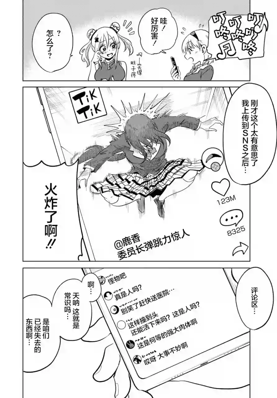 不想被小瞧的滑川同学第16话