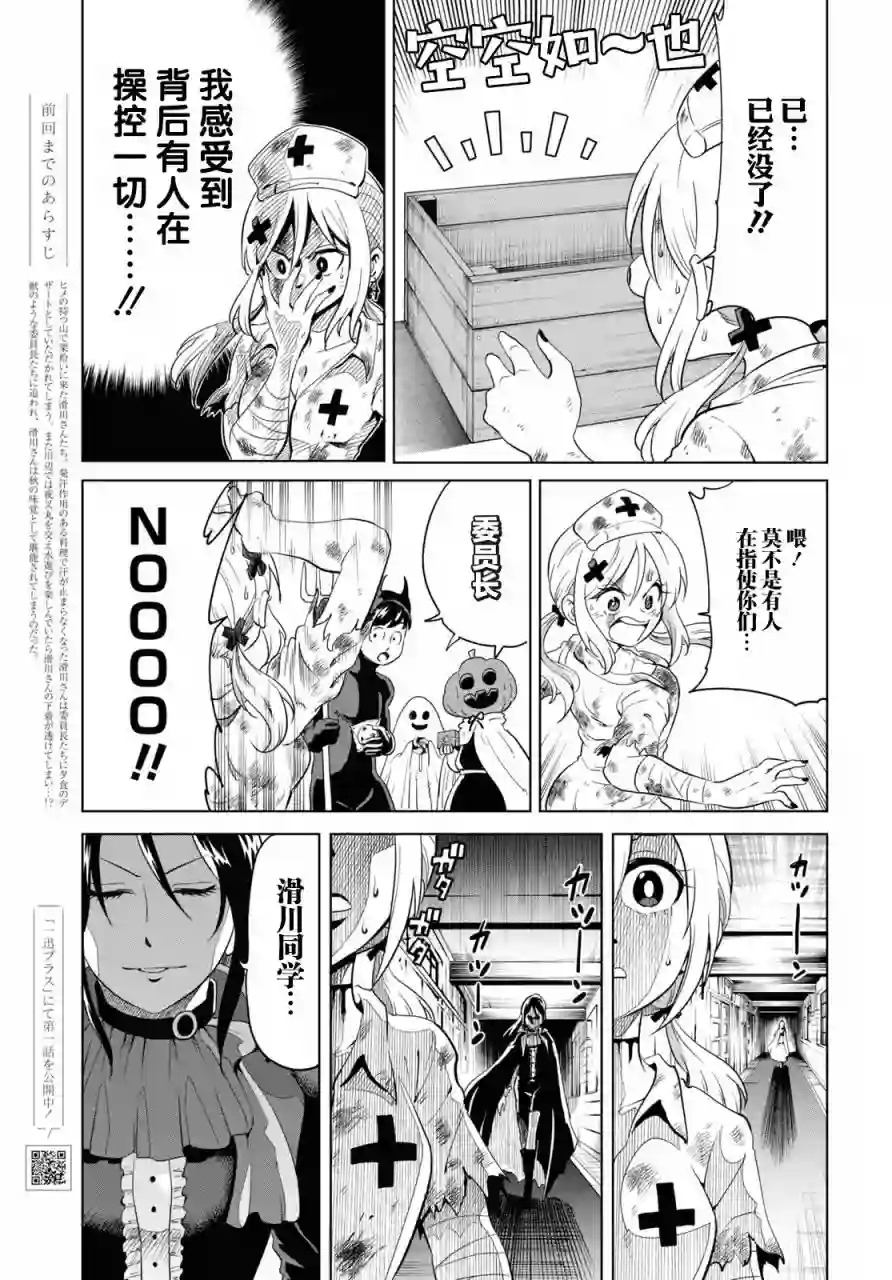 不想被小瞧的滑川同学第16话
