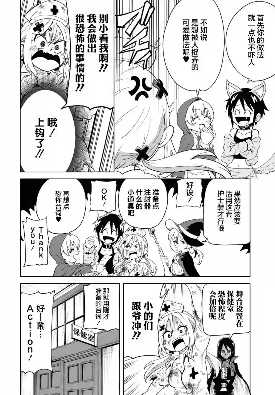 不想被小瞧的滑川同学第16话