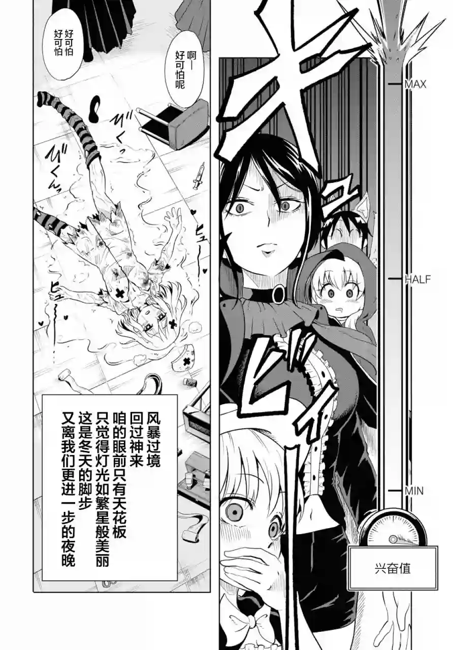 不想被小瞧的滑川同学第16话