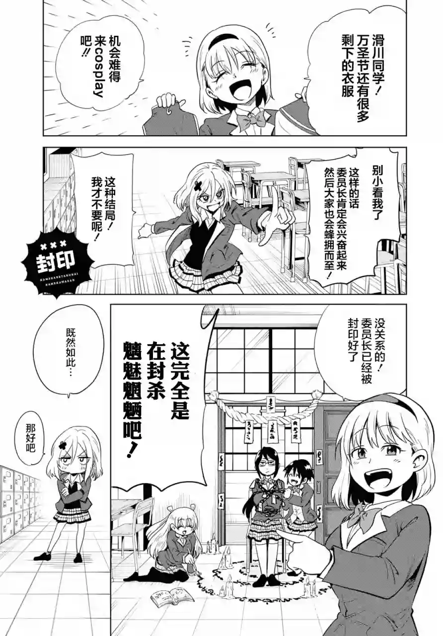 不想被小瞧的滑川同学第16话
