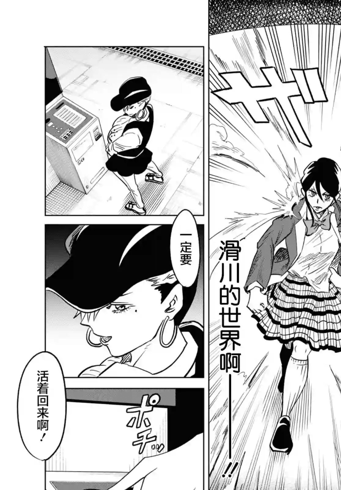 不想被小瞧的滑川同学第17话