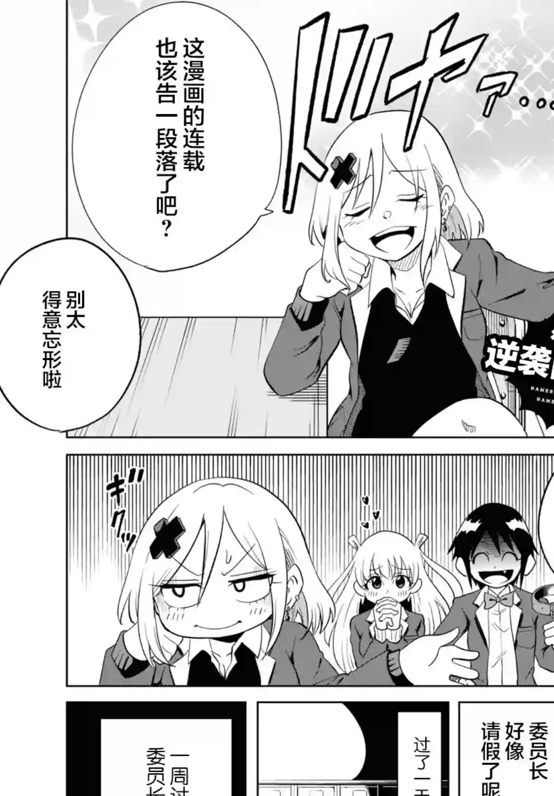 不想被小瞧的滑川同学第17话