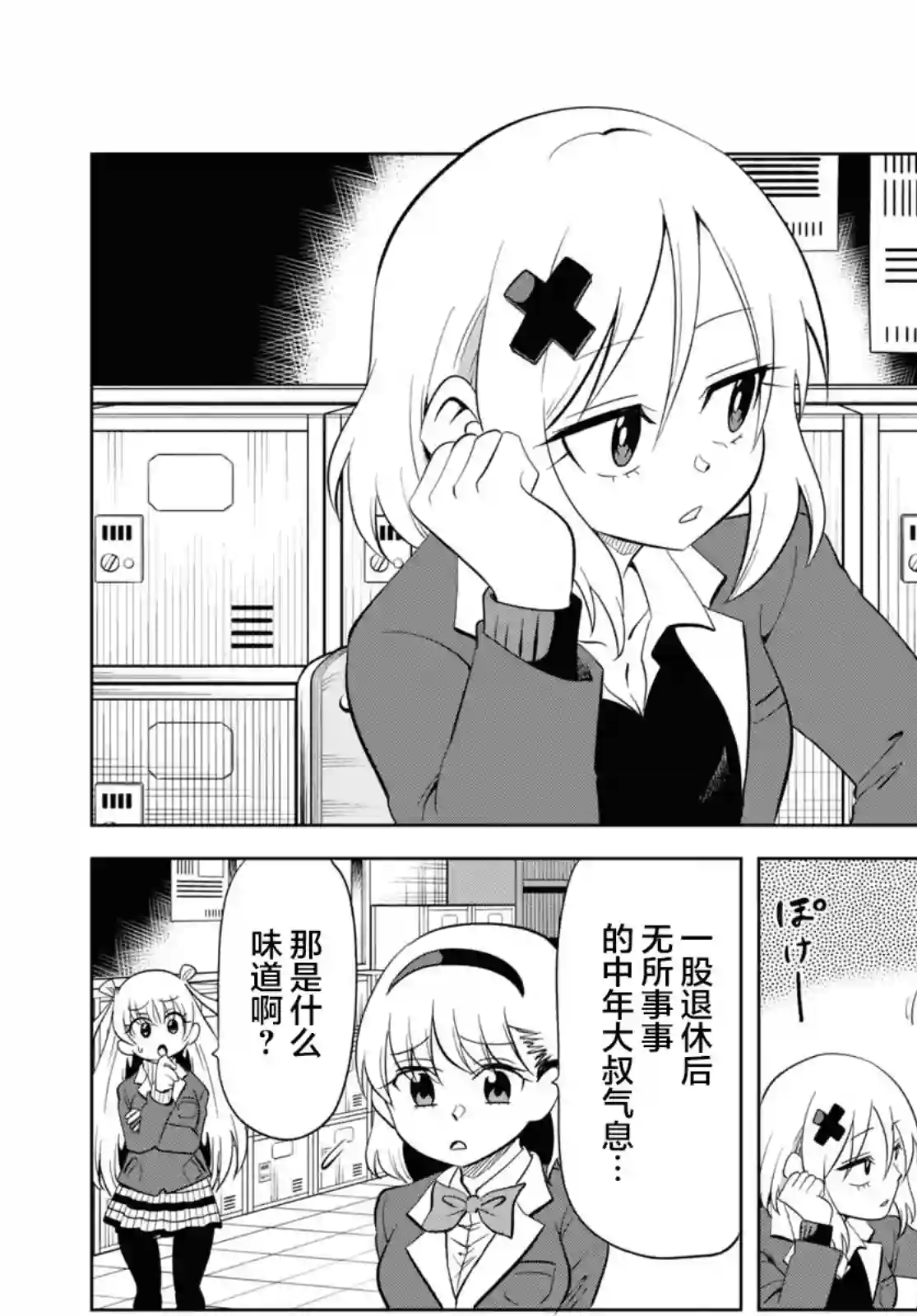 不想被小瞧的滑川同学第17话