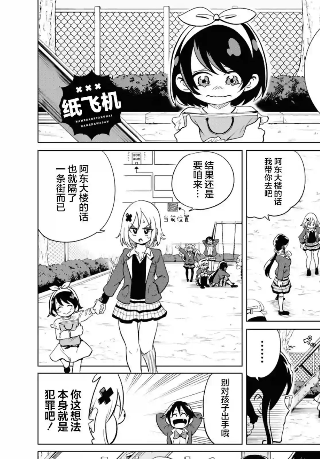 不想被小瞧的滑川同学第18话
