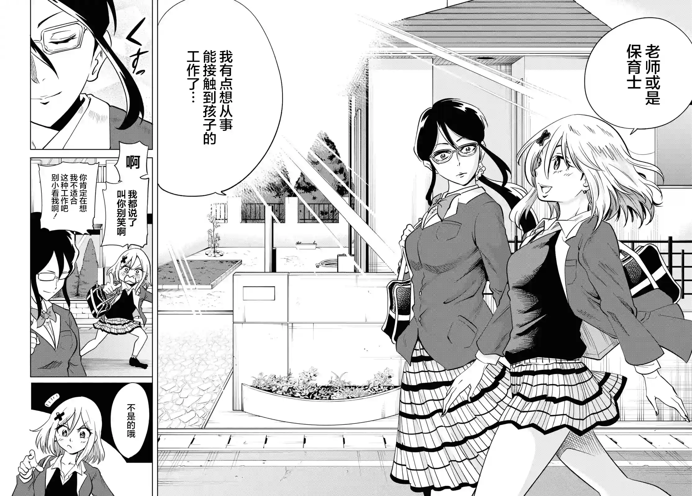 不想被小瞧的滑川同学第18话