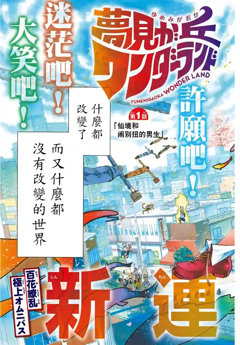 梦见仙境第01话