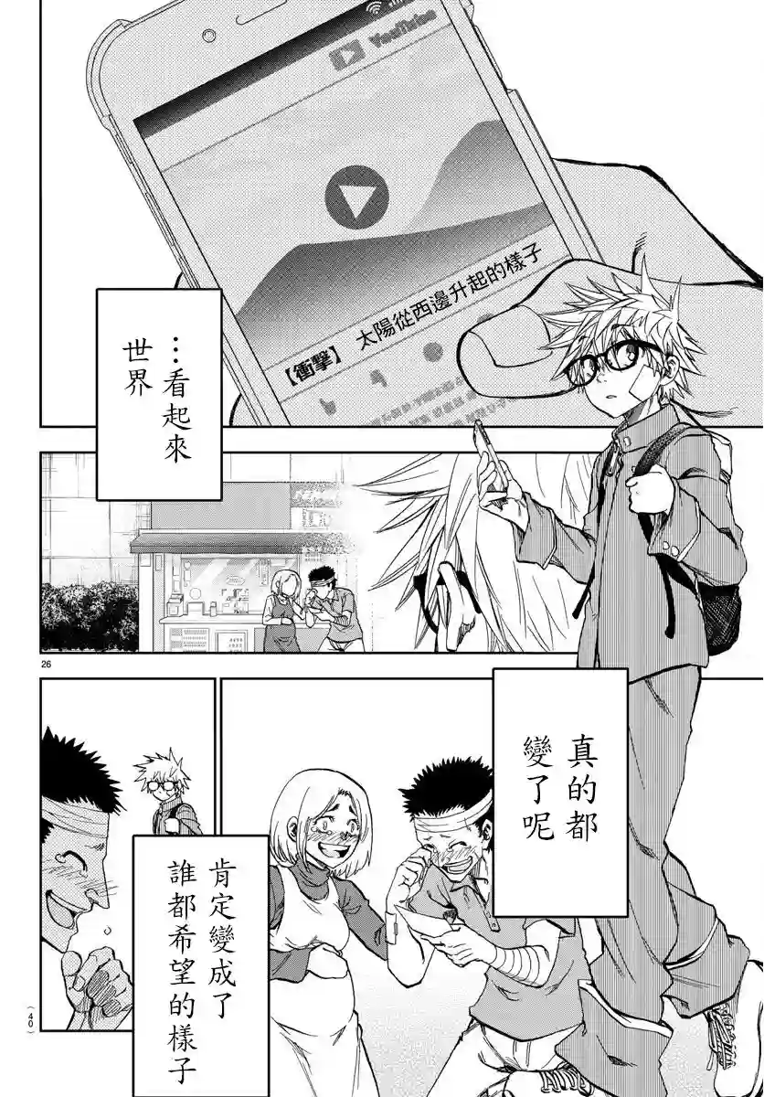 梦见仙境第01话