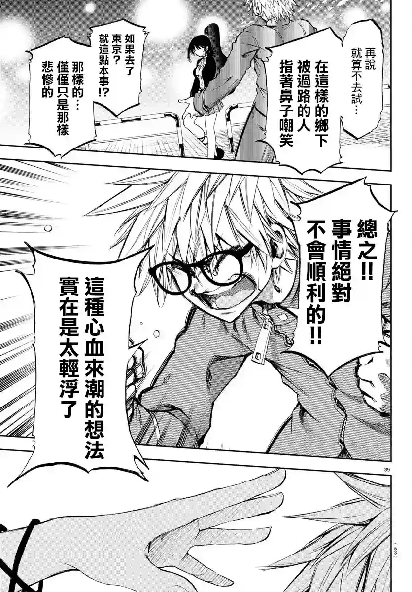 梦见仙境第01话