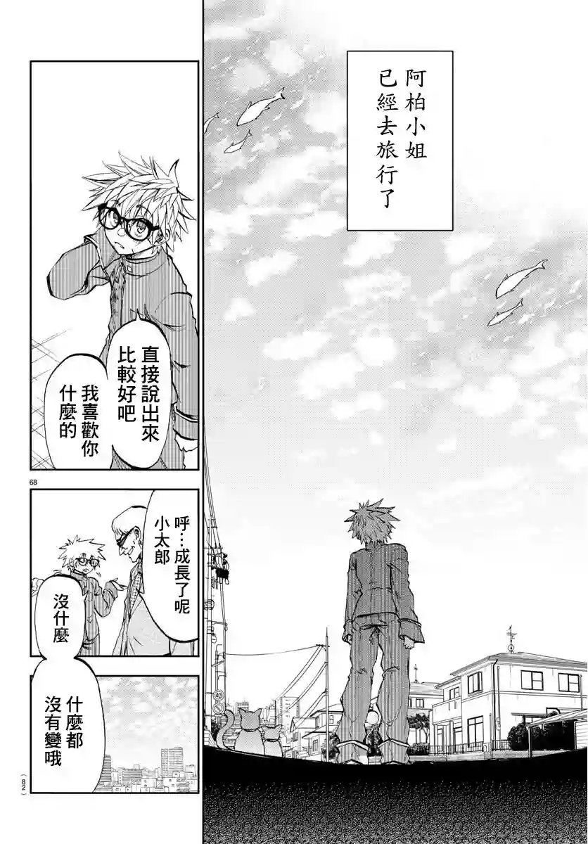 梦见仙境第01话