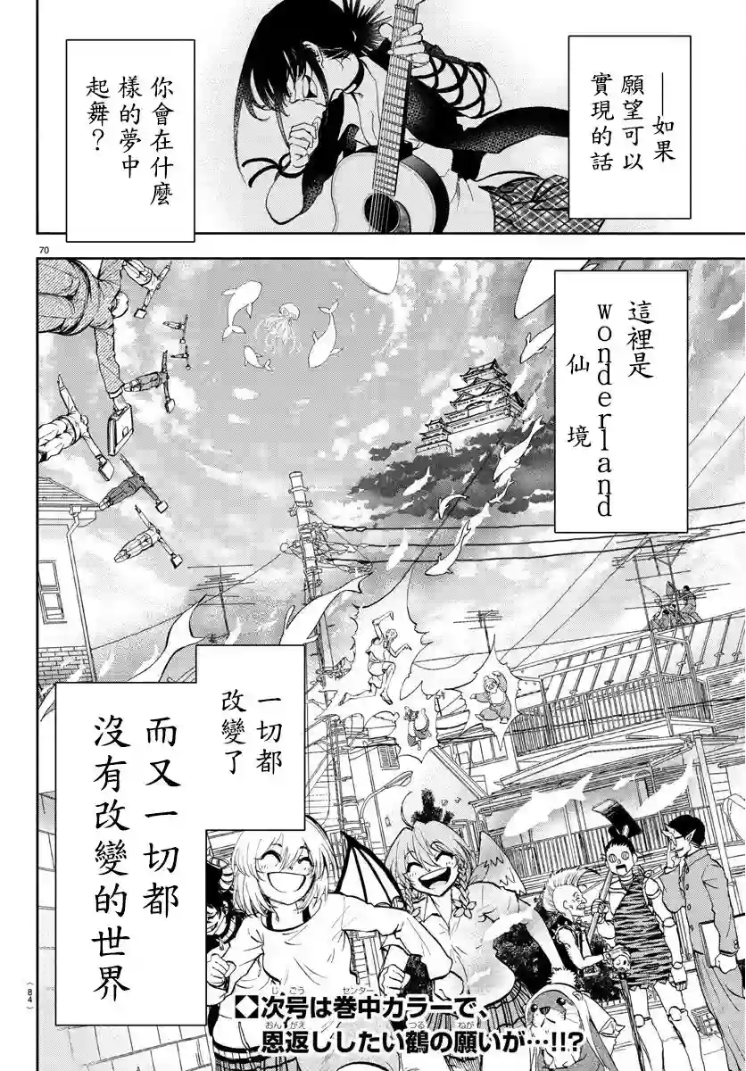 梦见仙境第01话