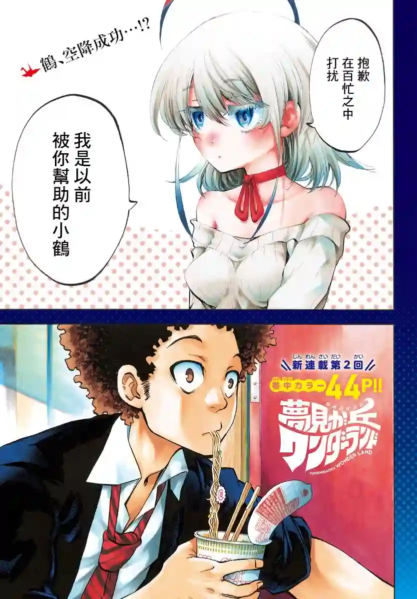 梦见仙境第02话