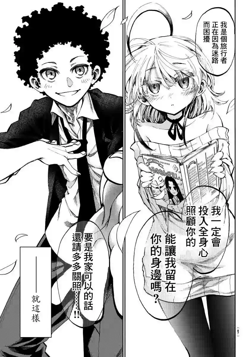 梦见仙境第02话
