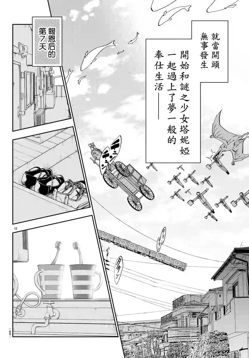 梦见仙境第02话