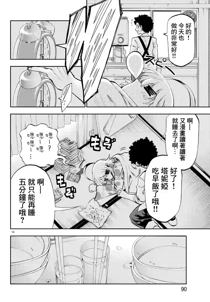 梦见仙境第02话