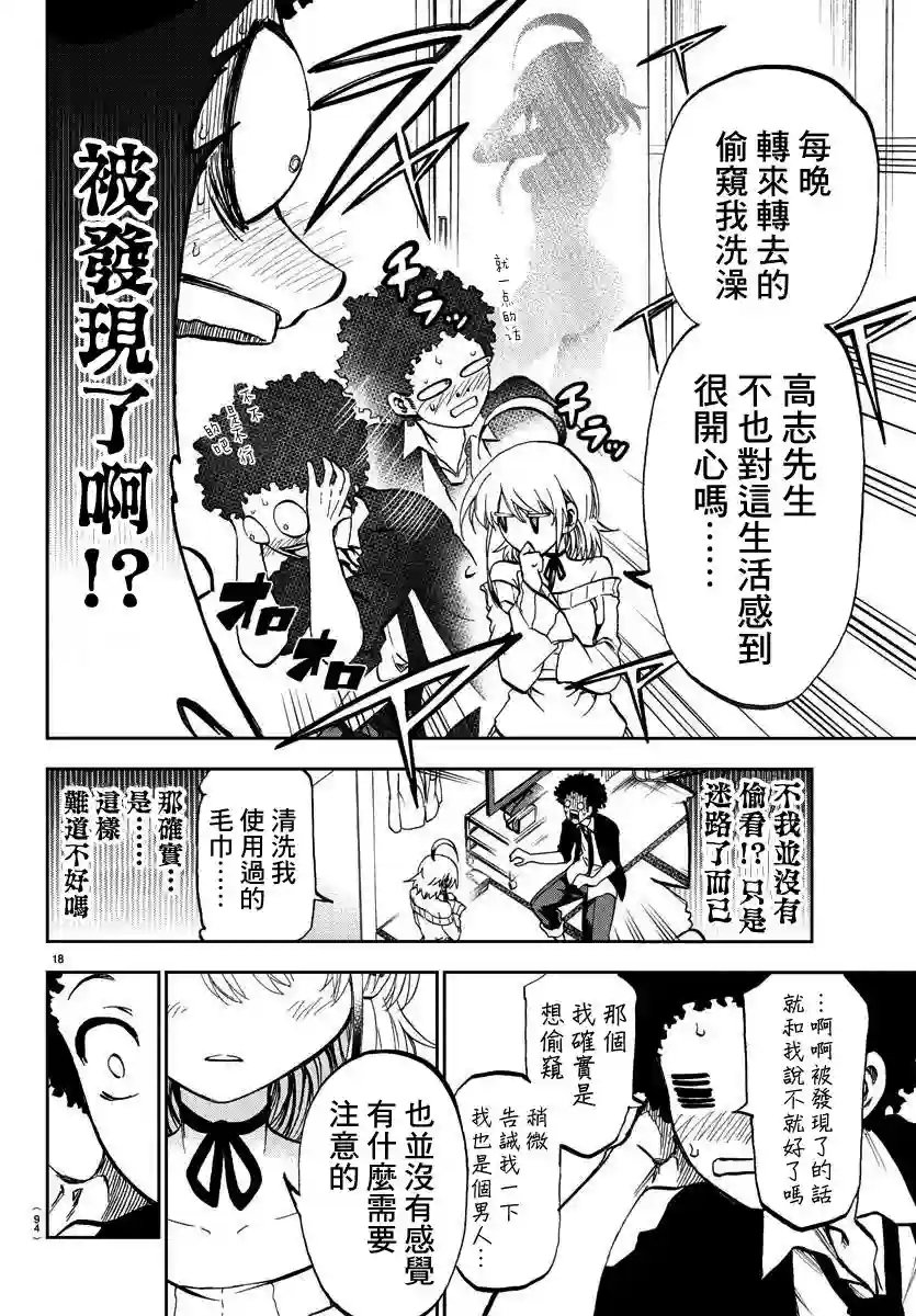 梦见仙境第02话