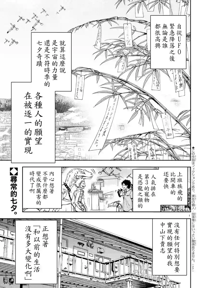 梦见仙境第02话