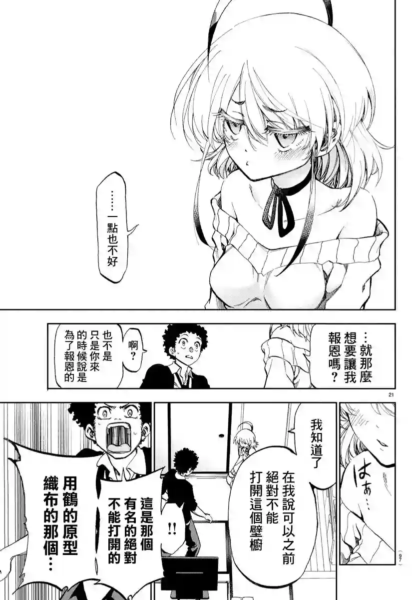 梦见仙境第02话