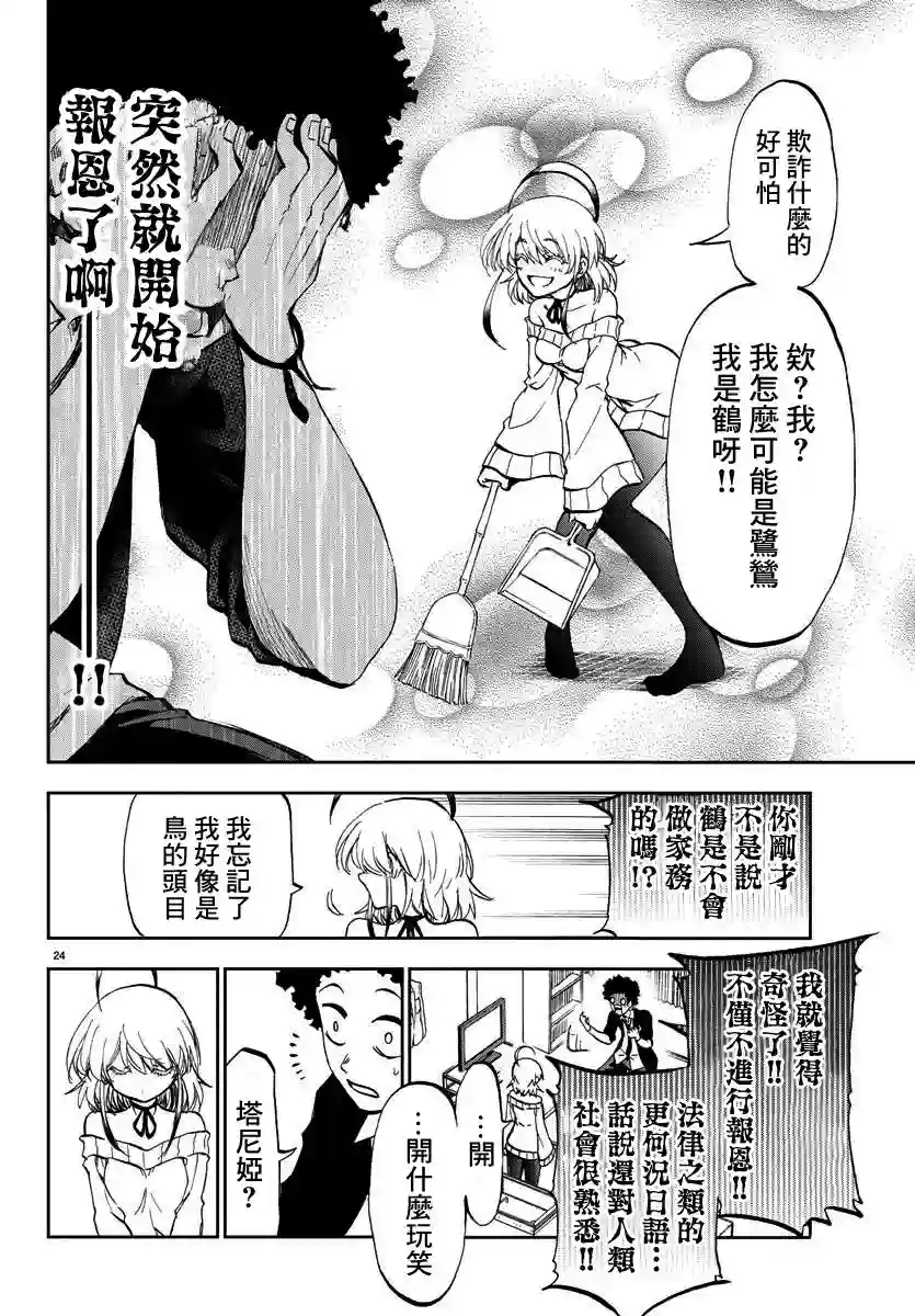 梦见仙境第02话