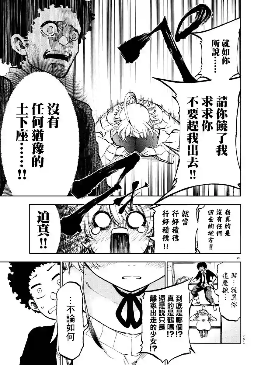 梦见仙境第02话