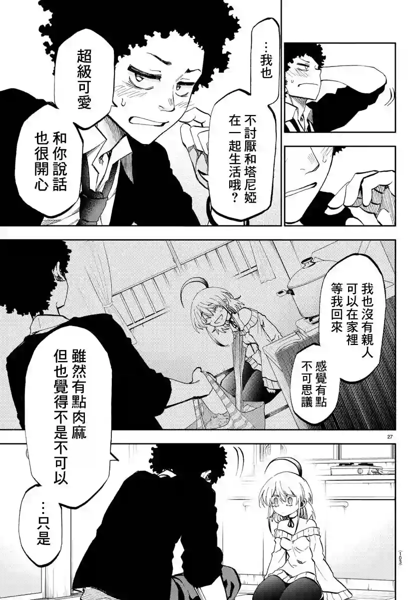 梦见仙境第02话