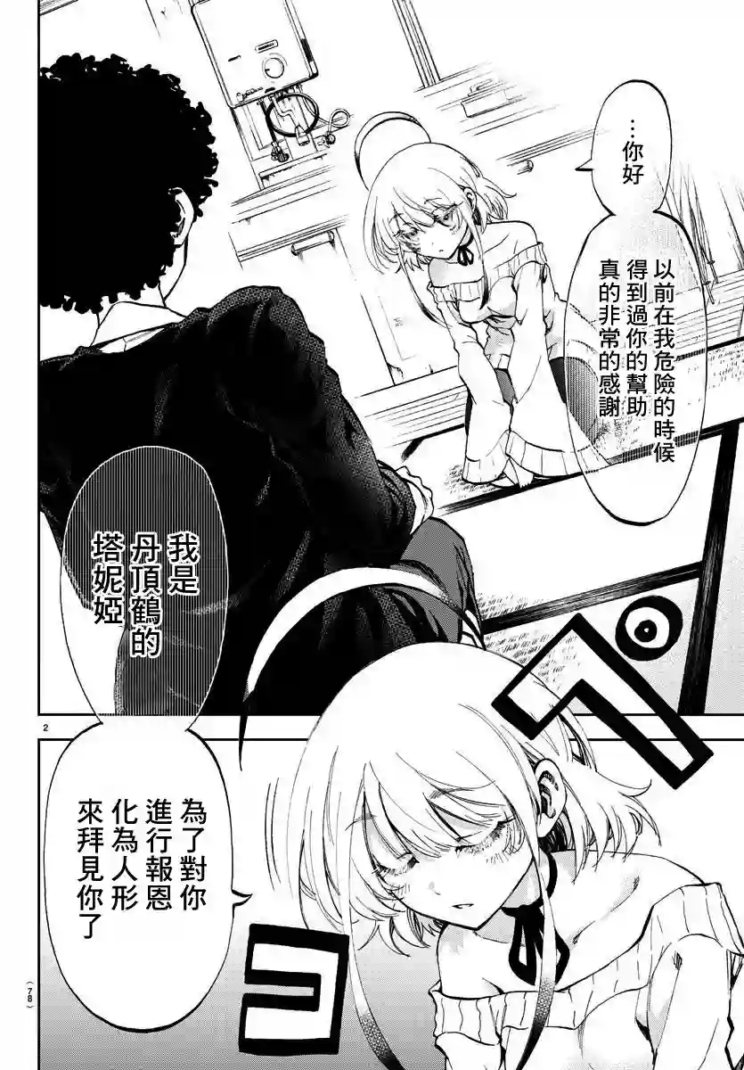 梦见仙境第02话