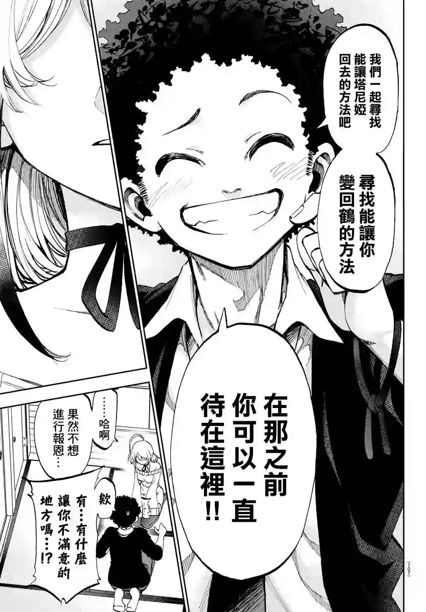 梦见仙境第02话