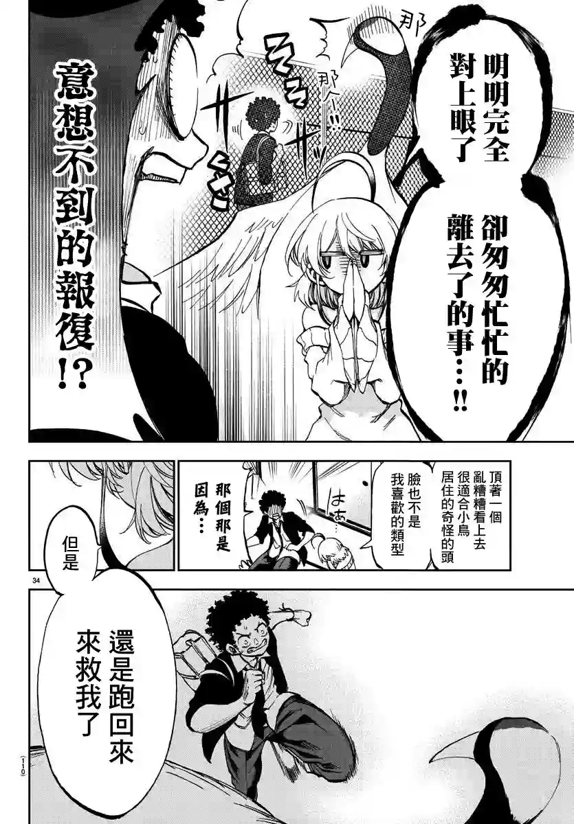 梦见仙境第02话
