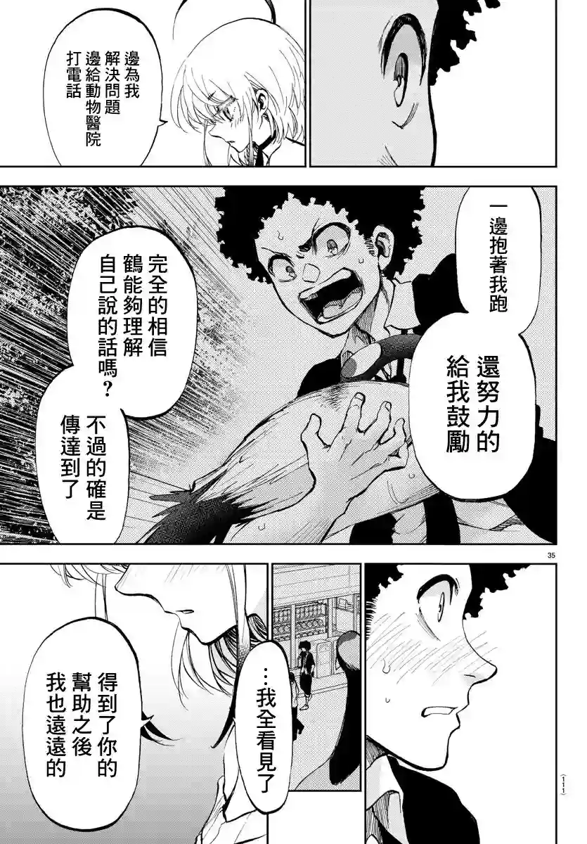 梦见仙境第02话