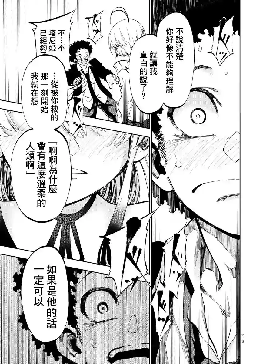梦见仙境第02话